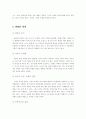 남북한 평화와 통일을 위한 향후 활동 계획서 5페이지