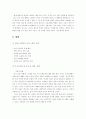 남북한 평화와 통일을 위한 향후 활동 계획서 6페이지