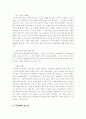 남북한 평화와 통일을 위한 향후 활동 계획서 7페이지