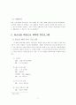 TV가 청소년에게 미치는 영향 5페이지