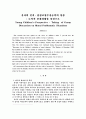 유아의 조망수용능력 1페이지