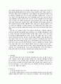 유아의 조망수용능력 7페이지