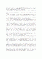 『칭찬은 고래도 춤추게 한다』를 읽고 4페이지