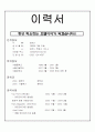 [Resume] -영문이력서& Personal History(해석본 포함) 3페이지