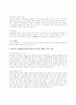 일본사회에 있어 천황의 역할과 의미 2페이지
