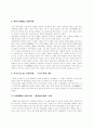 일본사회에 있어 천황의 역할과 의미 3페이지