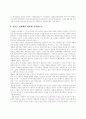 일본사회에 있어 천황의 역할과 의미 4페이지