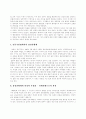 일본사회에 있어 천황의 역할과 의미 5페이지