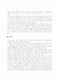 일본사회에 있어 천황의 역할과 의미 6페이지
