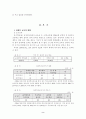 특수아동 교육의 '평등한 기회'의 의미 5페이지