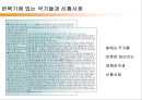 글로벌경영환경에 대한 이해 5페이지