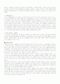 문화마케팅속의 난타 4페이지