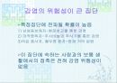 에이즈(AIDS) 14페이지