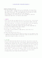 < 유아교육기관의 안전교육과 응급처치 > 2페이지