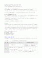 < 유아교육기관의 안전교육과 응급처치 > 3페이지