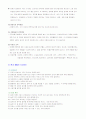 < 유아교육기관의 안전교육과 응급처치 > 6페이지