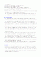 < 유아교육기관의 안전교육과 응급처치 > 10페이지