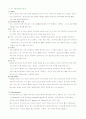 < 유아교육기관의 안전교육과 응급처치 > 11페이지