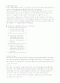 < 유아교육기관의 안전교육과 응급처치 > 13페이지