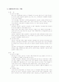 디지털 경제가 경제에 미치는 영향과 우리의 대응방안 6페이지