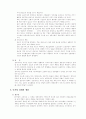 디지털 경제가 경제에 미치는 영향과 우리의 대응방안 7페이지