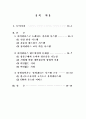 유비쿼터스 - 서비스와 감시통제의 두 얼굴 2페이지