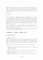 유비쿼터스 - 서비스와 감시통제의 두 얼굴 5페이지