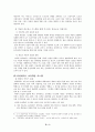 유비쿼터스 - 서비스와 감시통제의 두 얼굴 8페이지