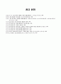 학교폭력과 학생의 인권 신장 9페이지