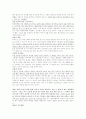 에밀 요약하기(아동기) 4페이지