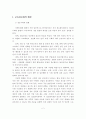 교육정보화의 기대효과 및 분석 2페이지