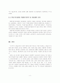 [A+평가 레포트]실업교육의 발전방향 8페이지