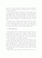 열린 교육과 과학교육 5페이지