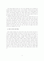 열린 교육과 과학교육 13페이지
