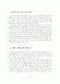 열린 교육과 과학교육 15페이지
