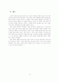 열린 교육과 과학교육 18페이지