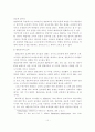 [졸업논문]열린교육을 위한 초등학교 학습공간의 재구조화 10페이지
