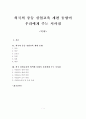 외국의 중등 실업교육 개편 동향이 우리에게 주는 시사점 1페이지
