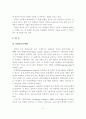 외국의 중등 실업교육 개편 동향이 우리에게 주는 시사점 6페이지