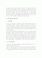 외국의 중등 실업교육 개편 동향이 우리에게 주는 시사점 7페이지