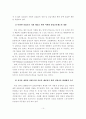 외국의 중등 실업교육 개편 동향이 우리에게 주는 시사점 14페이지