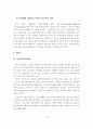 외국의 중등 실업교육 개편 동향이 우리에게 주는 시사점 16페이지