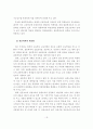 외국의 중등 실업교육 개편 동향이 우리에게 주는 시사점 19페이지