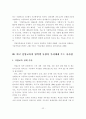 외국의 중등 실업교육 개편 동향이 우리에게 주는 시사점 23페이지