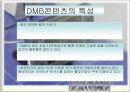 정보통신 지상 DMB와 위성 DMB의 서비스 방식의 차이와 기술의 동향 및 사업구조 7페이지
