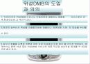 정보통신 지상 DMB와 위성 DMB의 서비스 방식의 차이와 기술의 동향 및 사업구조 10페이지