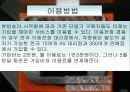 정보통신 지상 DMB와 위성 DMB의 서비스 방식의 차이와 기술의 동향 및 사업구조 13페이지