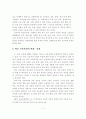 학교 교육과정 연계 교육의 방향 3페이지