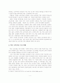 학교 교육과정 연계 교육의 방향 4페이지