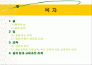 삶과 일과 교육의 관계분석, 정의, 고찰 2페이지